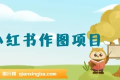 利用AI做头像，小红书私人定制图项目，附赠一单4万渠道