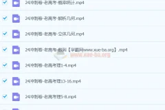 王梦抒数学 2024高三高考数学冲刺押题课