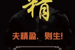 《男人养生：一本书，解决男人的所有健康难题》让你重拾自信与活力！[PDF/mobi/epub]