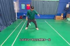 张教练羽毛球双打技巧：提升意识与战术