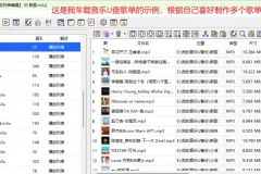 U盘歌单管理器（播放列表）