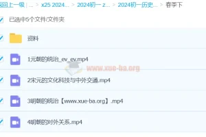 2024初中历史 初一历史春季 都运欢