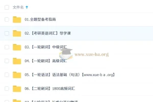 2027 大学英语 考研英语 唐静全程