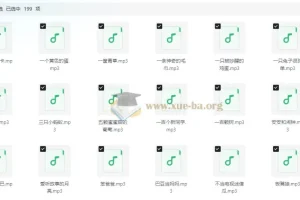 宝贝听书——小孩故事200篇