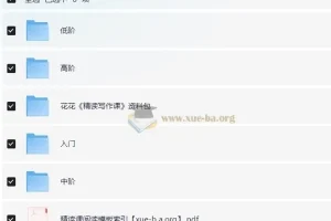 北大花花精读写作课 全年龄段学生适用