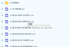 郑梦瑶 2026高三高考物理 一轮提升暑假班 更新中