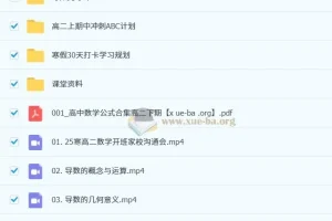 张磊 高中数学 2026届2024-2025高二数学 寒假班