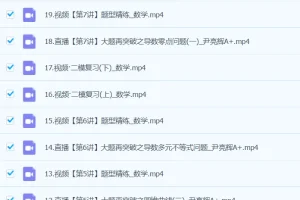 尹亮辉数学 2024高三高考数学 二轮精讲A+春季班