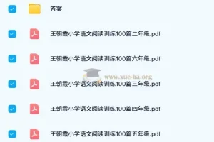 2025年春小学语文1-6年级 王朝霞阅读训练100篇
