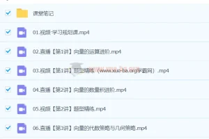 刘天麒 2024高一数学 A+春季班