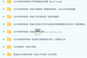 2025 新高考 高考英语 一轮复习资料合集