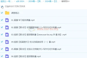 2024高中英语 高一古蓉蓉英语 A+寒假班