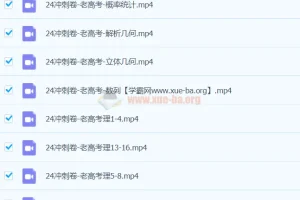 王梦抒数学 2024高三高考数学冲刺押题课