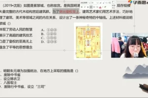 张天禄2021春季初二历史直播班16讲全