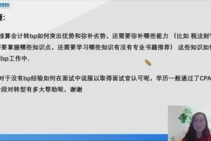 财务BP实战训练营：从业务理解到风险防控