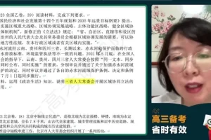 徐晓菁2024高考政治全体系冲刺班