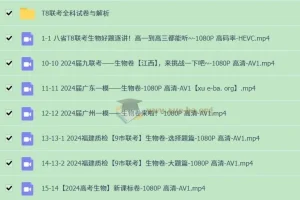 一生儿 高考生物 套卷讲解合集