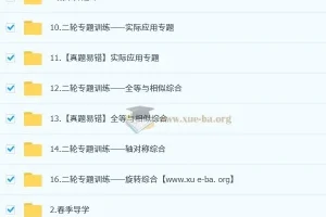 2025 魏爽 初三数学中考数学培训班 春上·苏科版·A+