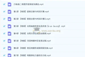 林萧 高中地理 2026高二地理 一轮秋季班