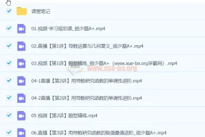 2024高中数学 高二数学 祖少磊 A+春季班