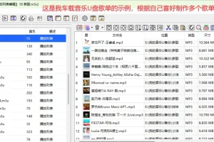 U盘歌单管理器（播放列表）
