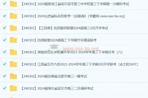 2024高考高三名校试卷合集2024 3月