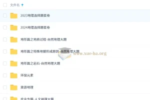 2026高三高考地理刘勖雯 二轮