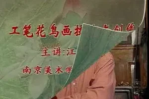 工笔花鸟画技法2讲：从入门到精通