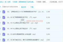 跟青春期孩子这样沟通就对了（2.0版）音频