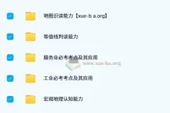 李荟乐地理 2025高三高考地理全年全程 一轮二轮暑假秋季寒假春季