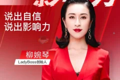 开口就是影响力，说出自信说出影响力