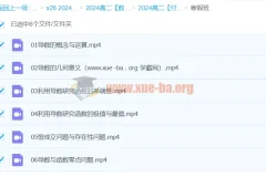 2024高中数学 高二数学 付力 寒假班