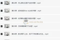 付费课12堂教你学唱歌