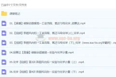 胡慧达化学 2024高三高考化学 密训班