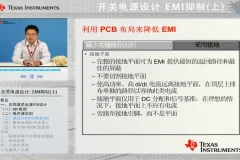 开关电源设计中的 EMI 抑制