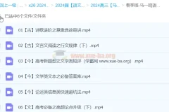 马一鸣语文 2024高三高考语文 春季班