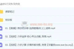 胡婷物理 2024高三高考物理 密训班