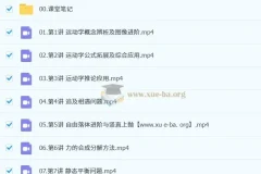 宋雨晴 2026高一高中物理 一轮提升 秋季班