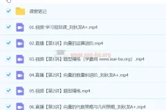 刘秋龙 2024高中高一数学 A+春季班