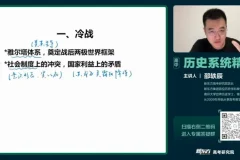 2024高考邵轶辰历史二轮大题精讲+一轮全程班