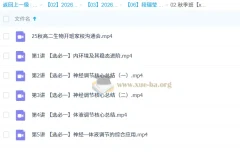 段瑞莹 2026高中 高二生物 一轮暑假班 秋季班 更新中