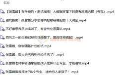 2024最新张雪峰志愿填报资料合集