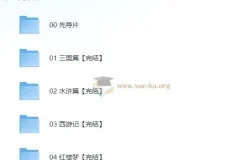博雅学堂 四大名著思辨读写课
