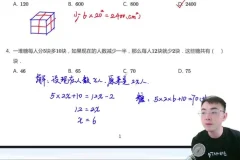 北京18所名校小升初数学真题+视频讲解