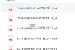 《活页计算》小学数学 1-6年级全套 2025春最新版