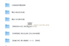 2026行测+申论 (六合一) 理论实战班 61.6GB