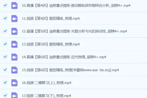 胡婷物理 2024高三高考物理二轮A+春季班