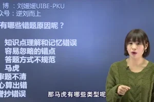 寒门贵子刘媛媛：31堂逆袭成功课