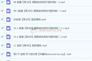 林泽田 2024高三高考数学 二轮精讲A班春季班