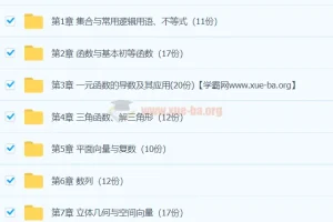 2024年高考数学一轮复习讲练测(161)份